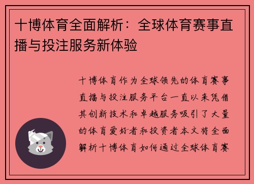 十博体育全面解析：全球体育赛事直播与投注服务新体验