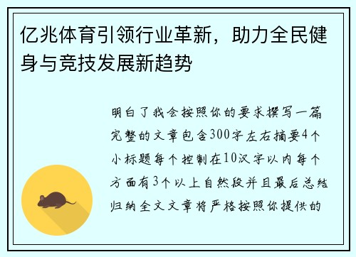 亿兆体育引领行业革新，助力全民健身与竞技发展新趋势
