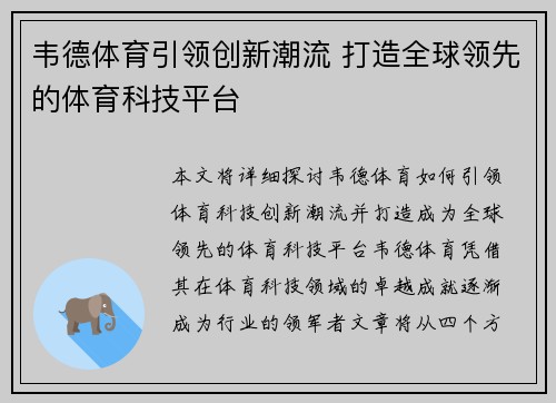 韦德体育引领创新潮流 打造全球领先的体育科技平台